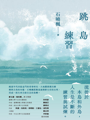 cover image of 跳島練習